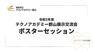 04 【発表】ポスターセッション