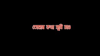 Tomar Kotha Xudhi Sao /Dipanwita Deka / Assamese Song Status Video / Assamese Black Screen Video
