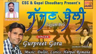 Latest Punjabi Song 2018 || Sajjan Beli || Gurpreet Gora