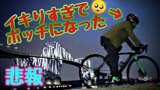 悲報🥺イキりすぎて友を失いボッチサイクリストになった荒北仮面👿心の叫び！チャリクラチュートリアルの異名は伊達じゃない👿🤟ロードバイク走り語り🚴Bianchi oltre XR3 Disc🇮🇹