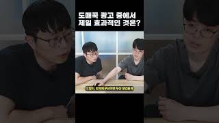 도매꾹 광고 중 제일 효과적인것은?  #쇼핑몰창업 #도매꾹 #상품소싱