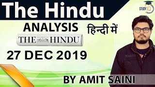 27 December 2019 - The Hindu Editorial News Paper Analysis [UPSC/SSC/IBPS] Current Affairs