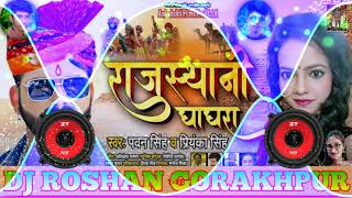 New Bhojpuri Dj Song 2020 || Lele Aaib Rajasthani Ghagra Pawan Singh Bhojpuri Song 2020 || DJ ROSHAN