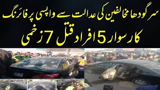 Sargodha Firing | 5 Afraad Katal | 7 Zakhmi | IG Or CM Punjab Ka Notice | Crime News |Nauman Khokhar