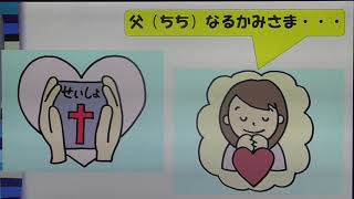 2020.8.23こどもチャペルメッセージ「聖書について～三位一体の神様～」