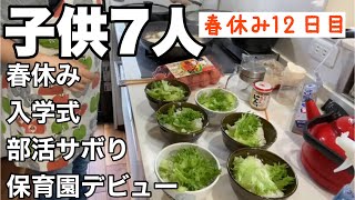 【春休みご飯】フライパン1つで簡単丼物　大家族料理　〜入学式と初めての保育園〜入学式が終わってからの昼ごはん　子育てのお悩み。。