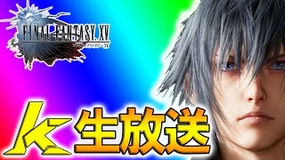 【FF15：生放送＃1】チュートリアル、初討伐！【カミナリ・トム】