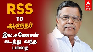 தஞ்சாவூர் TO மணிப்பூர்.. இல. கணேசன் ஆளுநரான கதை! La Ganesan | BJP | Manipur Governor | Narendra Modi