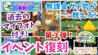 【ポケ森】第３弾も厳選します！イベントアイテム復刻でオススメ家具はコレ！【どうぶつの森ポケットキャンプ】#725 無課金