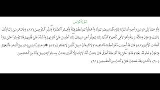 SURAH AL-YUNUS #AYAT  87-91 : 23rd Oct 2024