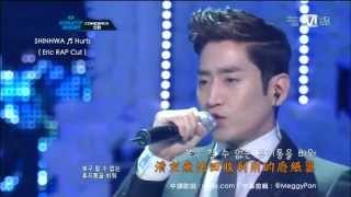 [繁中韓文] SHINHWA - Hurts Live ( Eric 에릭 RAP Cut )