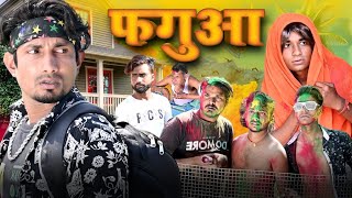 Phagua | फगुआ | Mani Meraj Vines || new video 2025