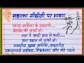 महात्मा गांधी पर भाषण हिंदी / Mahatma Gandhi Jayanti Speech in Hindi / Mahtma Gandhi bhashan Hindi