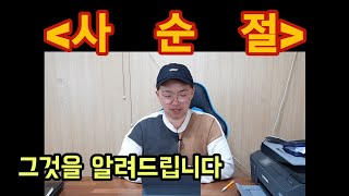 [기독교 용어] 사순절이란?? 무엇일까요? / 그것을 알려드립니다 | 사순절 고난주간?