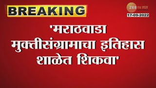 Marathwada Mukti Sangram | मराठवाडा मुक्तीसंग्राम शाळेत शिकवा, राज ठाकरे यांची सरकारकडे मागणी