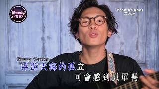 [Neway新歌快遞] 黎曉陽 Michael Lai - 自由泳