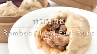 竹筍豬肉包Bamboo Shoot Pork Buns -包子Boazi 主菜Main Course 中華料理Chinese Food 中式早餐Chinese Breakfast (2021)