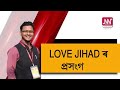 সাম্প্ৰদায়িক আপত্তিজনক মন্তব্যৰে বিতৰ্কত বিজেপি নেতা সত্যৰঞ্জন বৰা