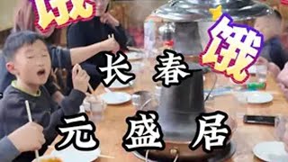 冬天的快乐就是一家人围坐在一起吃铜锅涮肉 抖音美食推荐官 东北 美食推存官 美食探店 火锅