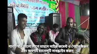 দরদী কন্ঠে দরদী গান শুনুন কুতুবদিয়া র শিল্পীর কন্ঠে kayes song