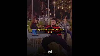 රැවටුනා නොවේ විශ්වාස ට😂😂😬 #trend #love #srilankan #comedyvideos #onthisday #srilanks #srilnka #