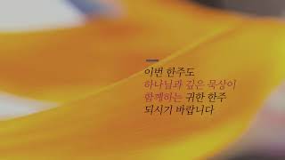 230521ㅣ주일2부예배ㅣ출애굽기3:7-8ㅣ건져주시는 하나님ㅣ오성욱 목사