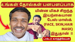 உங்கள் முகம் தோல்கள் இந்த சூரிய ஒளியிலும் பளபளப்பாக இருக்க இயற்கையான face mask skin care