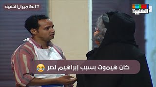 مقلب الكبدة بايظة😂..الراجل كان هيموت بسبب المقلب😂#الكاميرا_الخفية