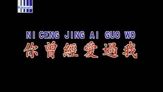 Ni Ceng Jing Ai Guo Wo