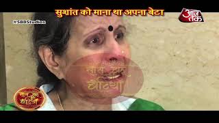 Usha Nadkarni aka Sushant Singh Rajput's Mom CRIES INCONSOLABLY On Sushant Singh Rajput's Death!