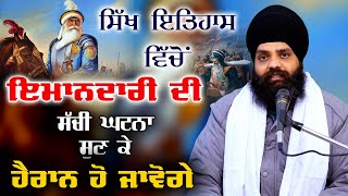 A true story of honesty from Sikh history | Nawab Kapoor Singh | Pargat Singh Mudki