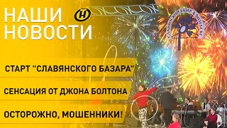 Новости сегодня. \