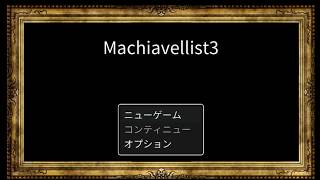 switch版RPGツクールmvtrinity実況「Machiavellist３」１