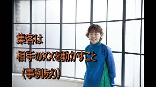 パーソナルスタイリスト集客は相手のXXを動かすこと（事例あり）