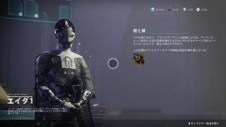 Destiny 2_イザナギの覚悟