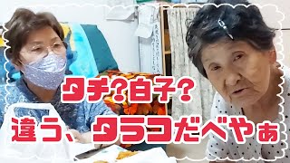 #494【80代のばあちゃん】鱈の中身は、何❔ワケわからないね‼️