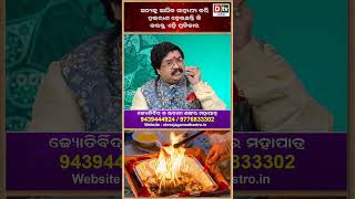 dtvodia #drbhabanishankarmohapatra #astrology