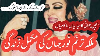 Malika Taranam Noor jahan @islahikahani بچپن جوانی زندگی تکالیف کامیابیاں  ملکہ ترنم نور جہاں