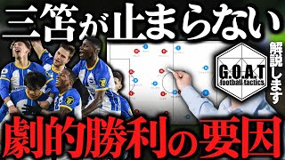 【徹底解説】ブライトンvsボーンマス：三笘とブライトンの良さ｜プレミアリーグ/三笘薫【GOAT切り抜き】