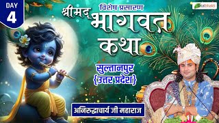 Vishesh : Shrimad Bhagwat Katha | Day 4 | Aniruddhacharya Ji Maharaj | Sultanpur (Uttar Pradesh)