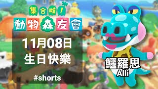 11月8號生日快樂！🎂 | 天蠍座 #happybirthday #shorts