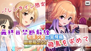 【デレステ】バレンタイン限定 ガチャ