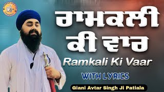 Ramkali Ki Vaar | ਰਾਮਕਲੀ ਕੀ ਵਾਰ ਰਾਇ ਬਲਵੰਡਿ ਤਥਾ ਸਤੈ ਡੂਮਿ ਆਖੀ | Gurbani  Paath | Giani Avtar Singh Ji