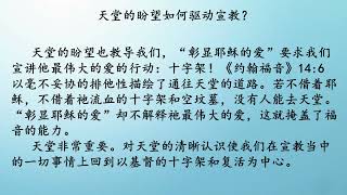 2024 5-6月 西区家讯 基督徒的生命和生活 - 天堂的盼望如何驱动宣教