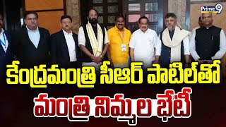 కేంద్రమంత్రి సీఆర్‌ పాటిల్‌తో మంత్రి నిమ్మల భేటీ | Minister Nimmala Meets Union Minister CR Patil