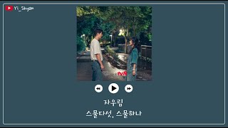 [韓繁中字] 紫雨林(자우림) - 二十五，二十一(스물다섯, 스물하나)