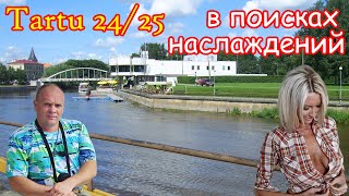 419. Прогулка по Тарту, часть 41. Пенная вечеринка: за гранями всего. То дождь, то снег - красота!