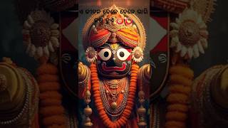 ଏ ଜୀବନ ବେଳେ ବେଳେ ଭାରି କଷ୍ଟ ଦିଏ #jagannath bhajan #puri jagannath #odia bhajan song#⭕️!⭕️