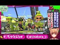 【スプラトゥーン2 参加型】初見さん・初心者さん・コメントできない方も歓迎！参加型ナワバリ＆プラべ！！