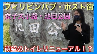 【栄４丁目】フィリピンパブ・ホスト街といわれる女子大小路にある池田公園のトイレが新しくなってた！